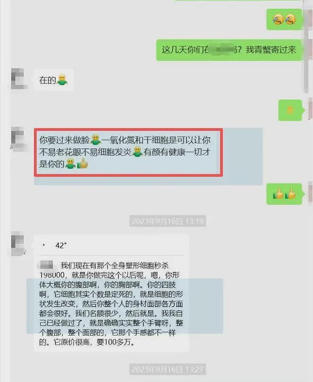 花了2000万后她悔不当初，“干细胞美容”是不是智商税？（组图） - 1