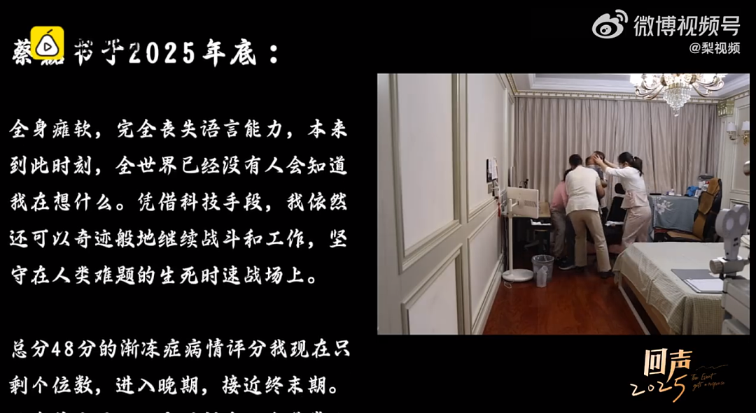 蔡磊证实,病情接近终末期,“五体瘫软,无法言语,压痛、口水、呛咳、吞咽、憋气每天都在折磨我”(组图) - 4