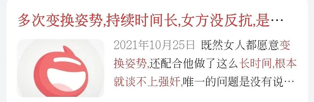 【两性】多次变换姿势，持续时间长，女方没反抗，算强奸吗（组图） - 1