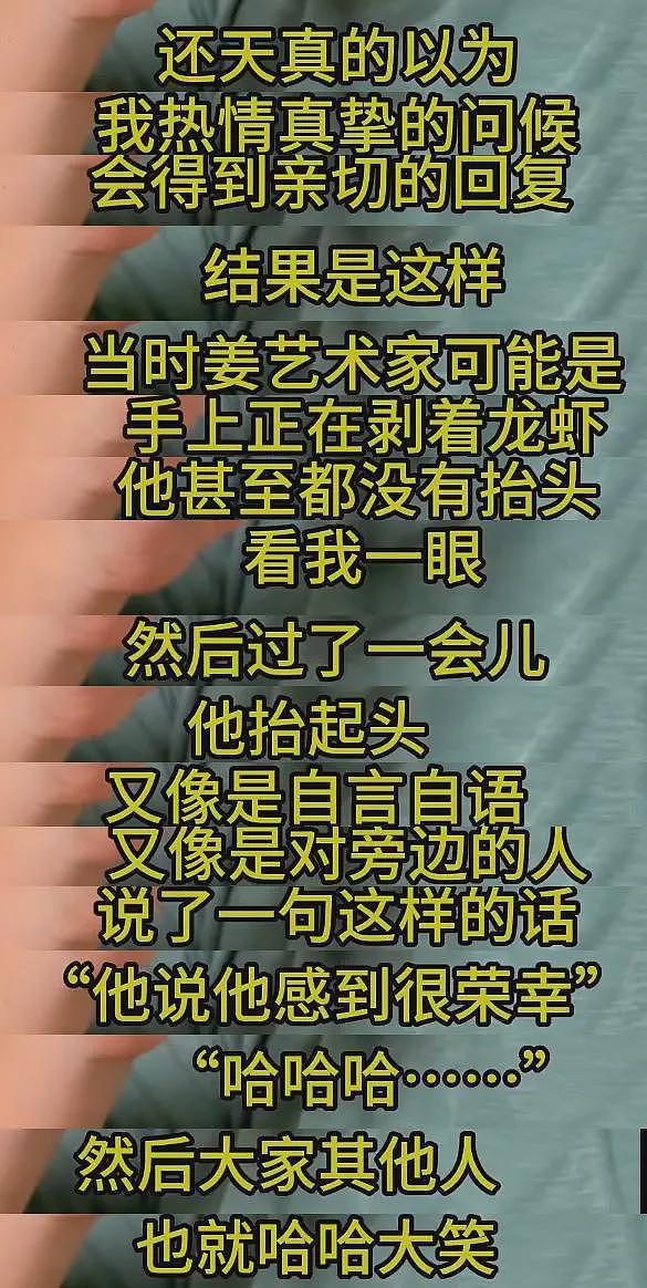 姜昆又摊上事！博士网友曝10年前美国偶遇其画面，内涵其目中无人（组图） - 8
