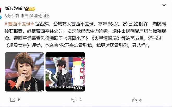 台湾男星曹西平家中猝逝,死亡多日出现尸斑僵硬,一生未婚无儿女(组图) - 3