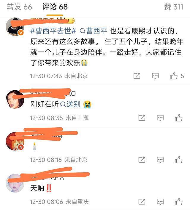 艺人曹西平家中猝然离世,发现时遗体僵硬,干儿子忍痛放弃急救(组图) - 5
