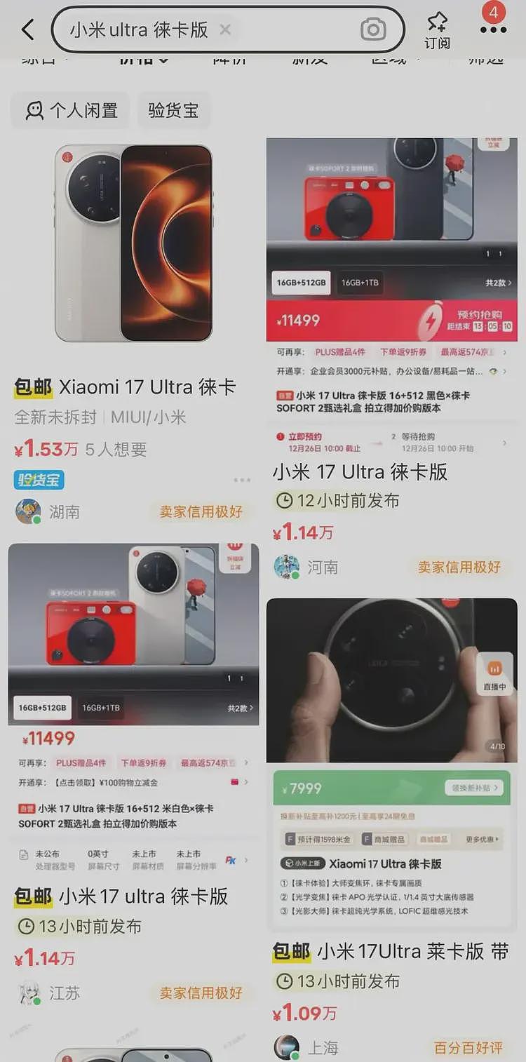 小米手机被炒到20000块,雷军赌赢了(组图) - 4