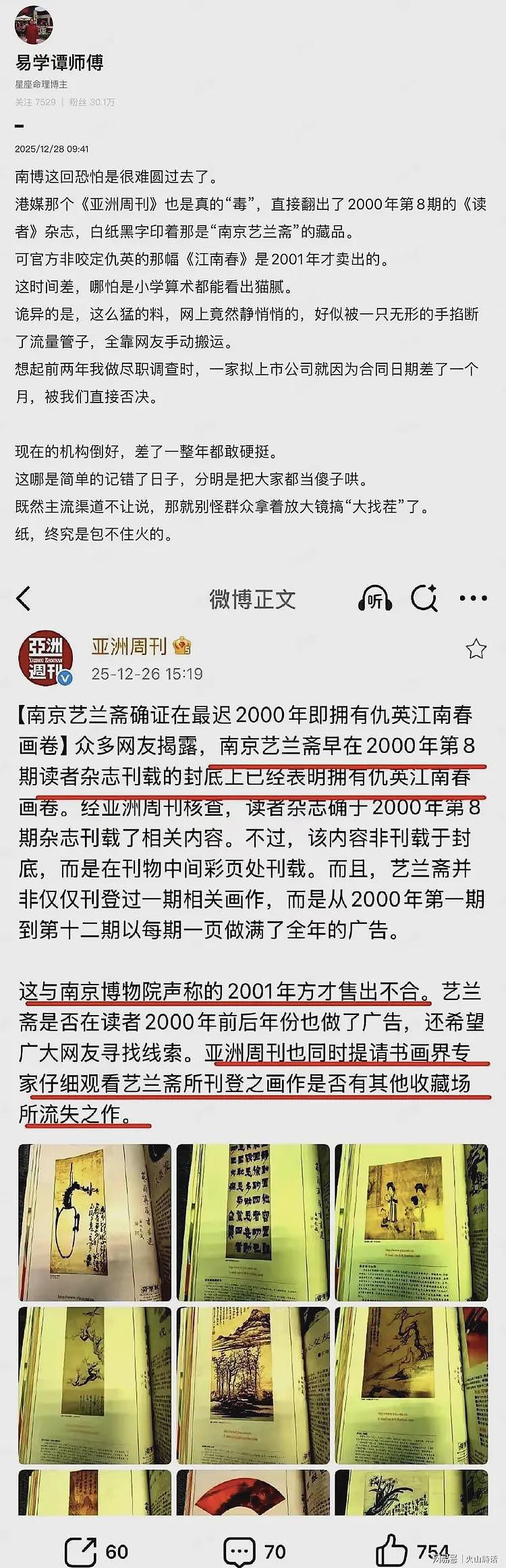 南博事件再升级!本以为《亚洲周刊》妥协了,转头建群人数爆满…(组图) - 4
