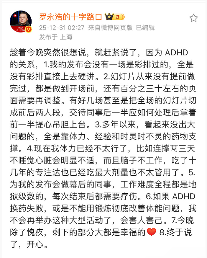 罗永浩“科技春晚”迟到40多分钟,现场鞠躬道歉!他自曝患病十几年:如果不能改善以后不会再做大型活动(组图) - 6