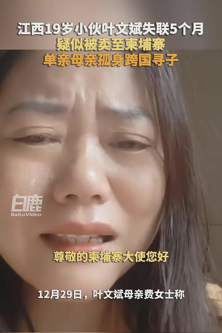 19岁小伙疑被骗柬埔寨，母亲哭求汪文彬的帮助（组图） - 1