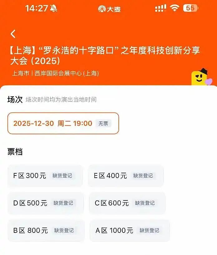 罗永浩“科技春晚”迟到40多分钟，现场鞠躬道歉！他自曝患病十几年：如果不能改善以后不会再做大型活动（组图） - 5