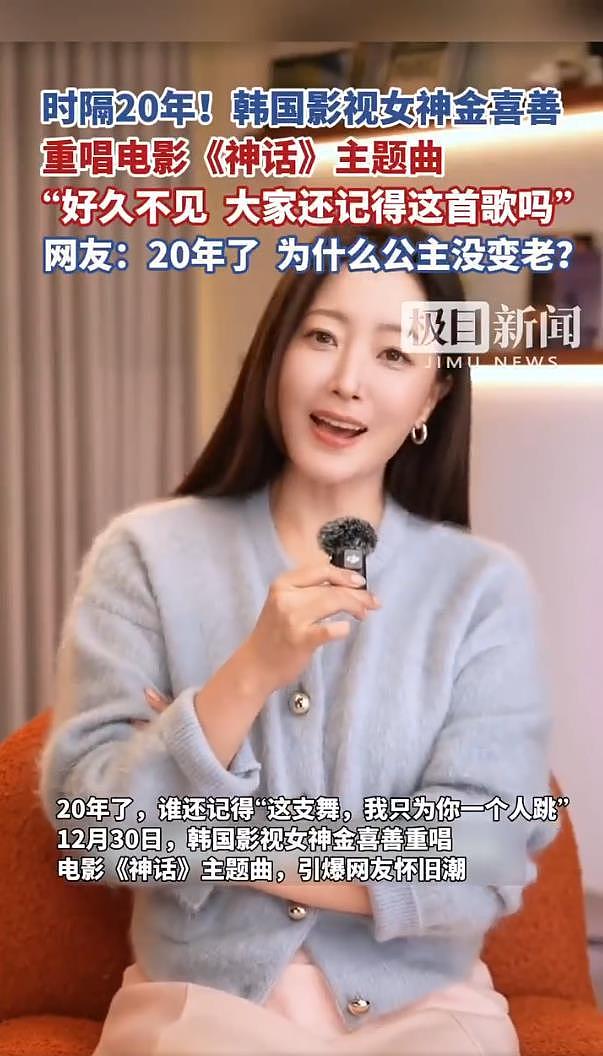 金喜善重唱电影《神话》主题曲，网友感叹：为什么公主没变老？（组图） - 2