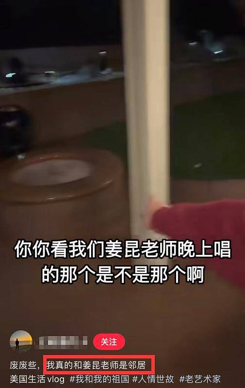 姜昆唱红歌后续，邻居爆料其在洛杉矶长期居住（组图） - 8