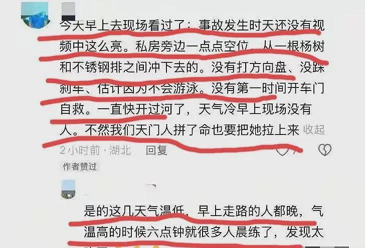 天门女子坠河后续！朋友圈刚发不久就坠河，打捞上来人不在驾驶位（组图） - 12