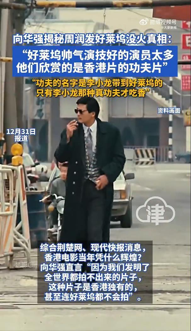周润发去好莱坞为什么没有大火？向华强表示：类似的演员太多（组图） - 2