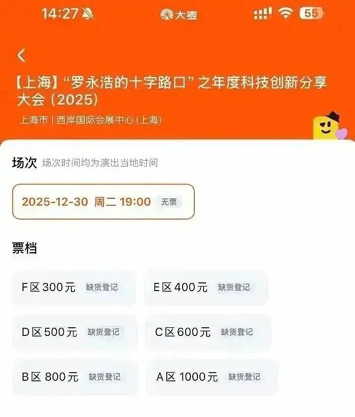 罗永浩宣布全场退票,一场史诗级灾难发布会(组图) - 2