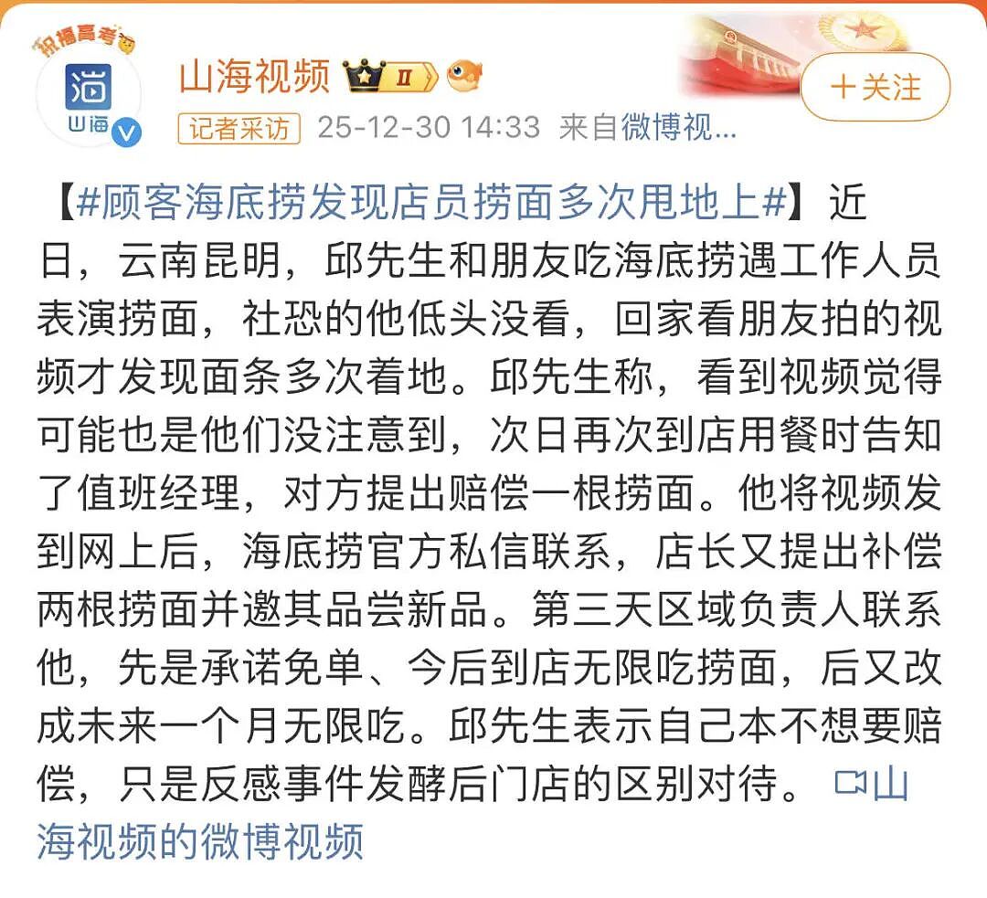 热搜第一！海底捞店员表演甩面，面条多次着地，男子：本不想要赔偿，只是反感事件发酵后门店的区别对待（组图） - 3