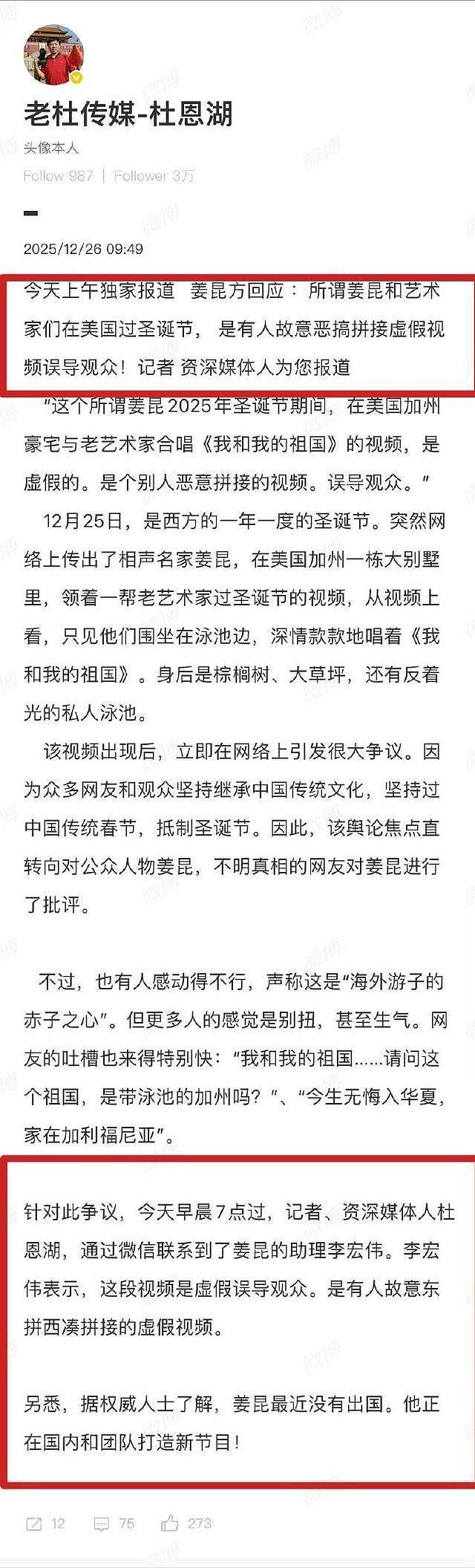 姜昆唱红歌后续，邻居爆料其在洛杉矶长期居住（组图） - 2