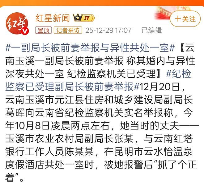 云南一副局长被捉奸在床！前妻实名举报，酒店开房视频被曝光（视频/组图） - 1