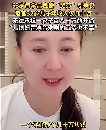 女演员闫学晶哭穷伤了谁的心（组图） - 1