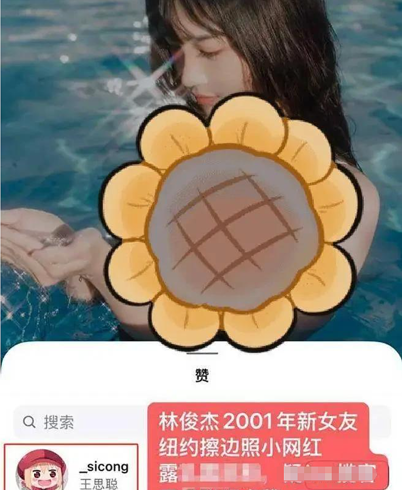 林俊杰小21岁女友被扒!曾是擦边女主播?王思聪还点赞!铁粉发万字长文控诉(组图) - 4