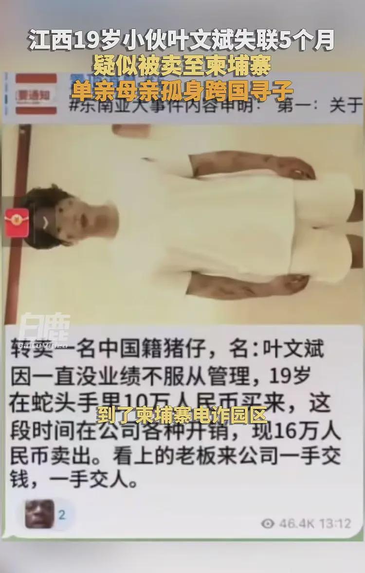 19岁小伙疑被骗柬埔寨，母亲哭求汪文彬的帮助（组图） - 3