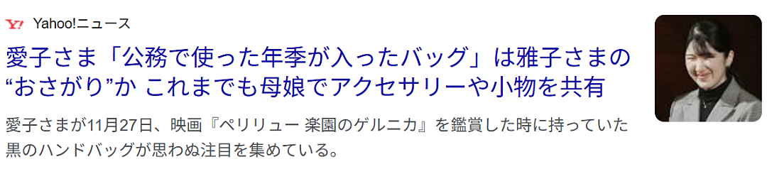 日本19岁“未来天皇”欲涨工资被狂骂!被批废柴耀祖乱花钱不做事:爱子公主都穿9年前衣服(组图) - 20