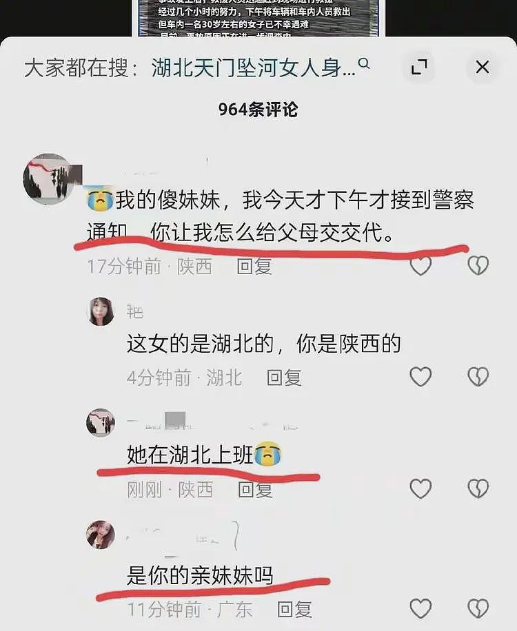 天门女子坠河后续！朋友圈刚发不久就坠河，打捞上来人不在驾驶位（组图） - 8