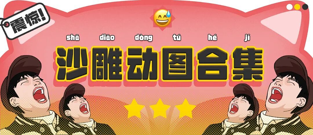 【爆笑】“2025年度沙雕动图大放送！”哈哈哈哈哈哈哈第一张就笑抽了（组图） - 1