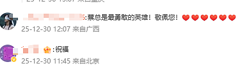 蔡磊病情接近终末期,最新发文(组图) - 17