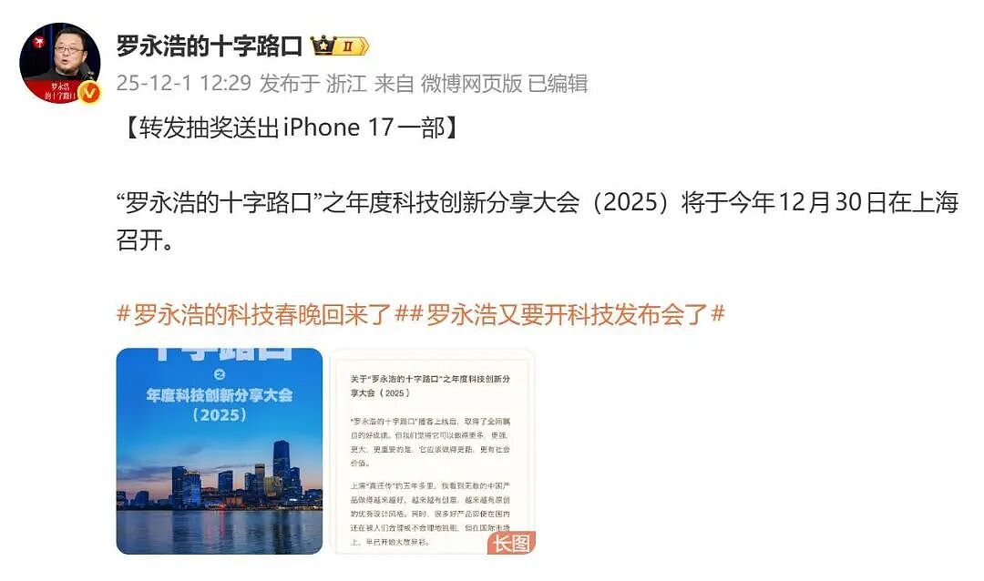 罗永浩“科技春晚”迟到40多分钟,现场鞠躬道歉!他自曝患病十几年:如果不能改善以后不会再做大型活动(组图) - 4
