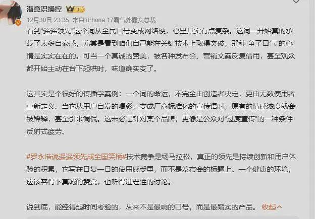 罗永浩：有一个公司天天说遥遥领先，成了全国笑柄……（组图） - 6