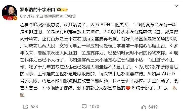 罗永浩宣布全场退票,一场史诗级灾难发布会(组图) - 4