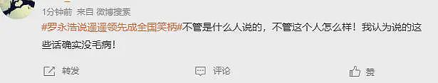 罗永浩：有一个公司天天说遥遥领先，成了全国笑柄……（组图） - 4