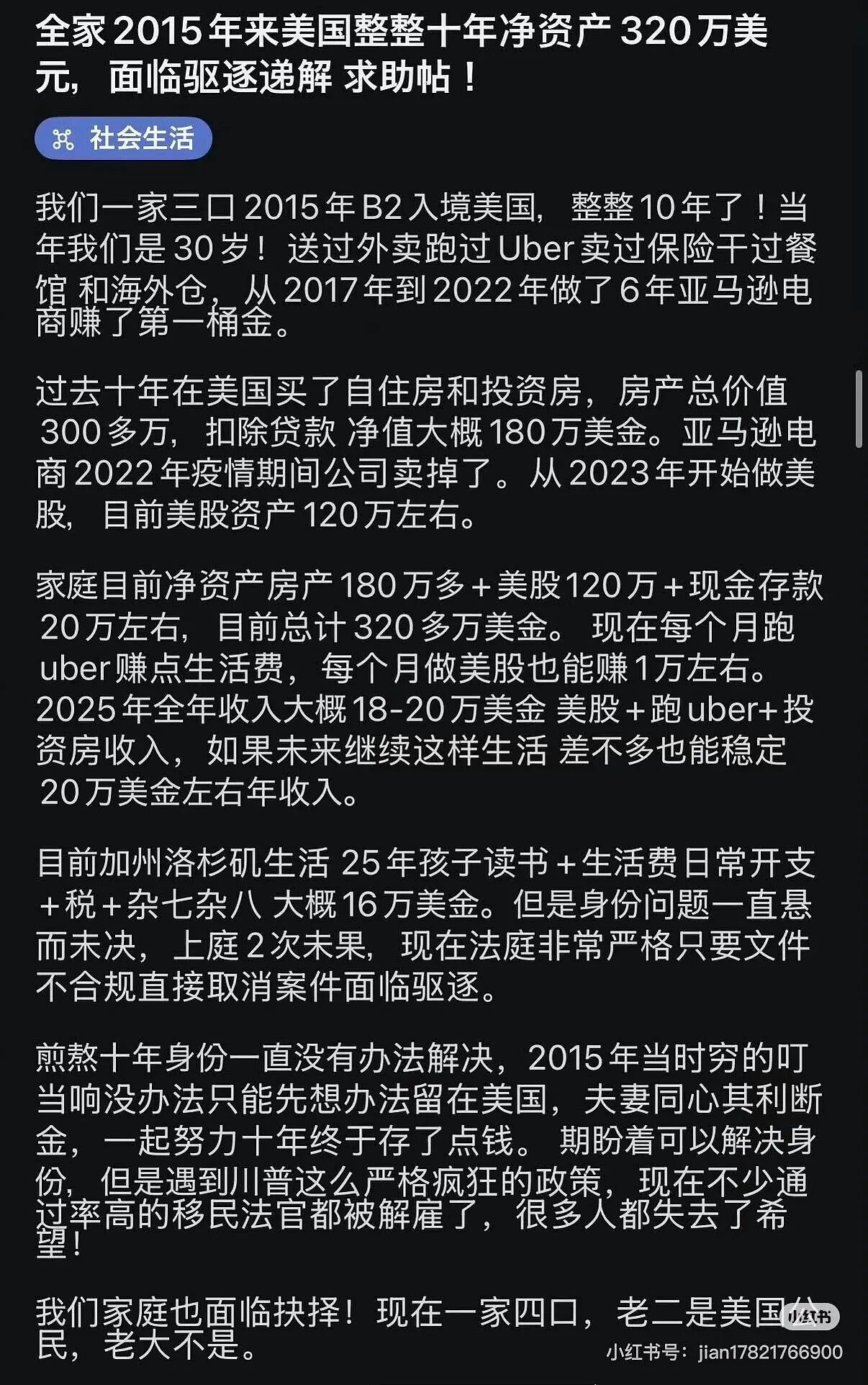 华人求助帖火了！黑在国外十年攒下320万美元，如今面临驱逐，该何去何从？（组图） - 1