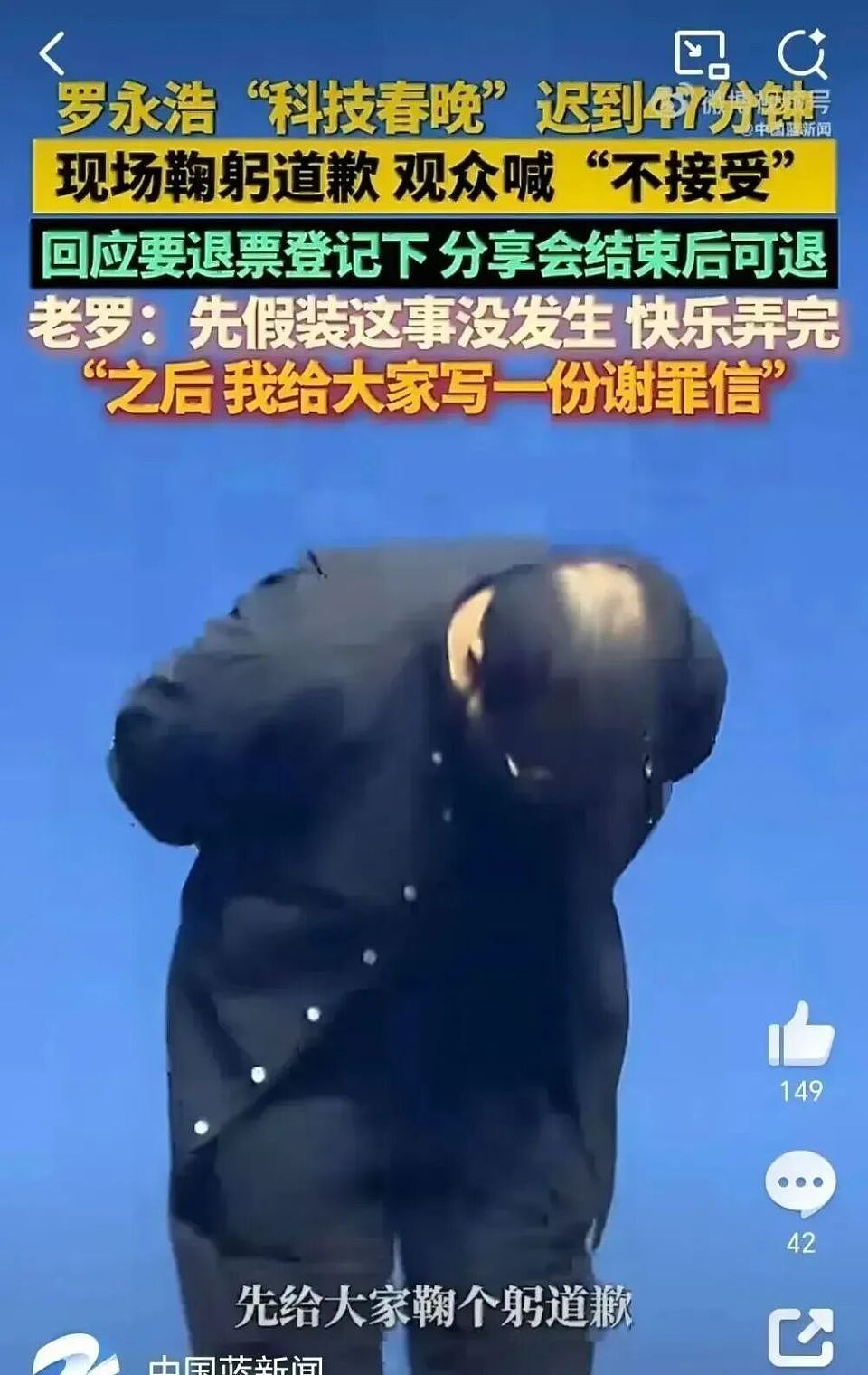 罗永浩宣布全场退票,一场史诗级灾难发布会(组图) - 1