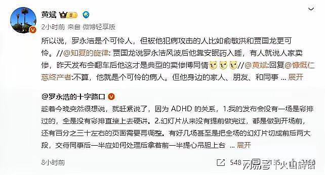 震惊！罗永浩自曝患ADHD，其前合伙人黄斌：罗永浩是个可怜人…（组图） - 1