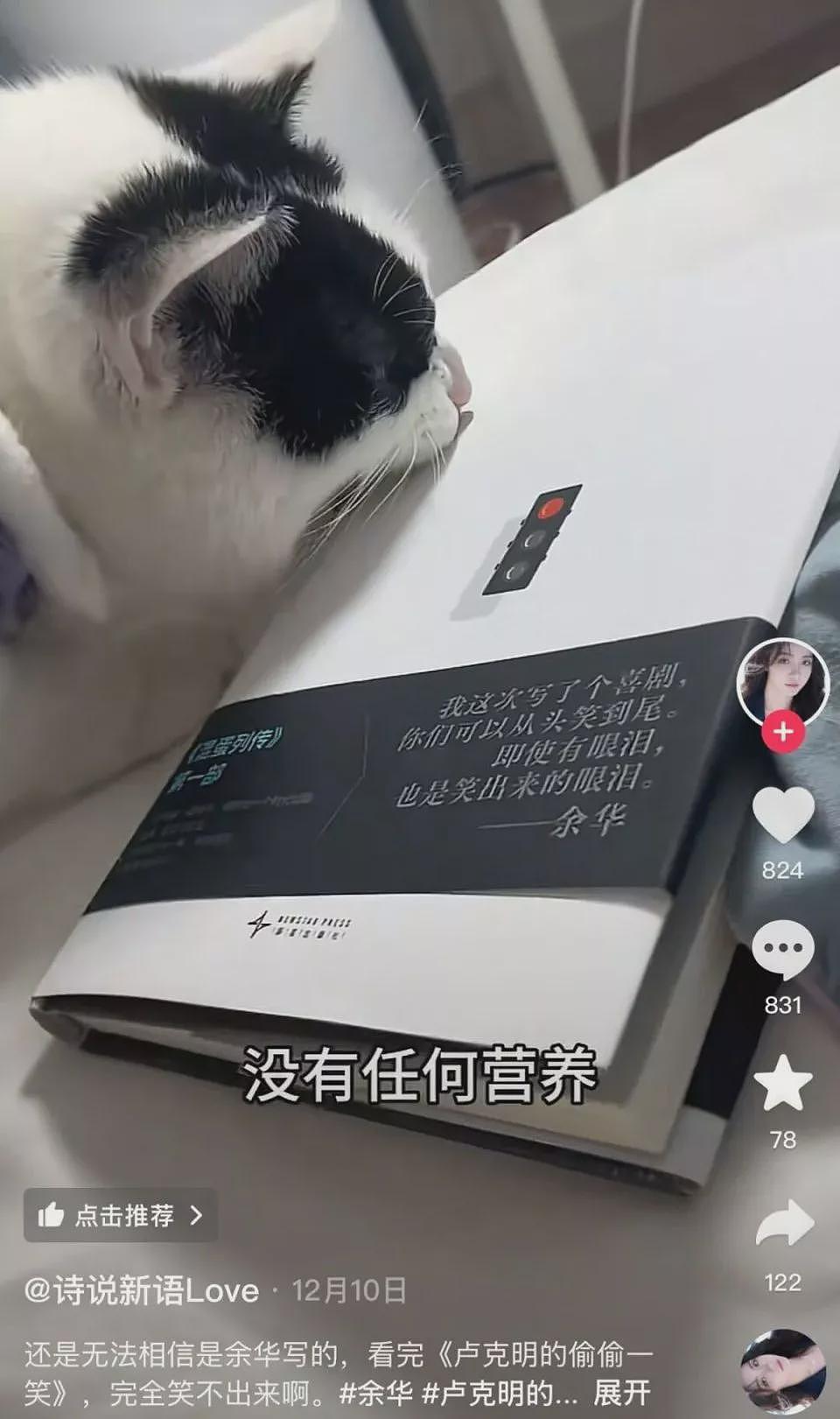 余华塌房？新书被骂上天，真正的问题却不在“黄”（组图） - 6