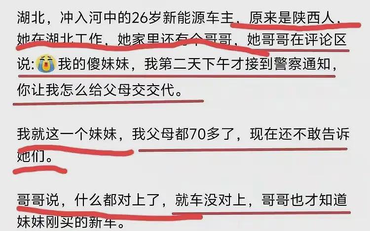 天门女子坠河后续！朋友圈刚发不久就坠河，打捞上来人不在驾驶位（组图） - 16