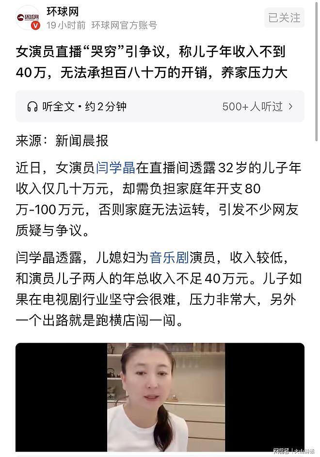 祸从口出！一级女演员“哭穷”翻车现场，评论关了，带货没人下单（组图） - 1