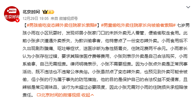 7岁娃偷吃变态辣外卖住院，家长反向受害者索赔？这件事，给所有家长上了一课（组图） - 2