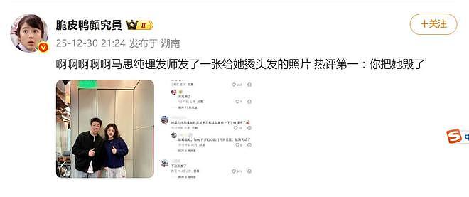 马思纯新烫发造型引关注,网友吐槽:马思纯脾气还是太好了(组图) - 3