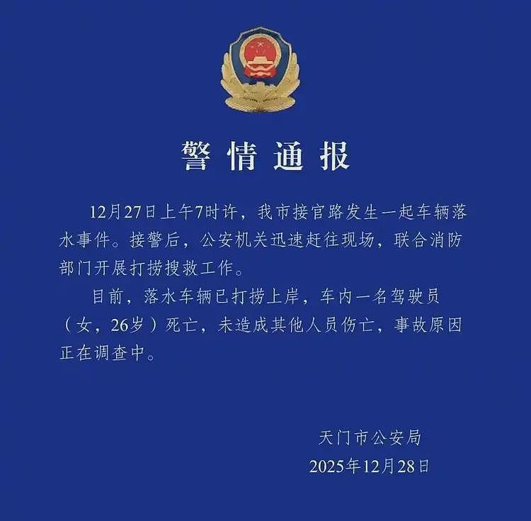 天门女子坠河后续！朋友圈刚发不久就坠河，打捞上来人不在驾驶位（组图） - 18