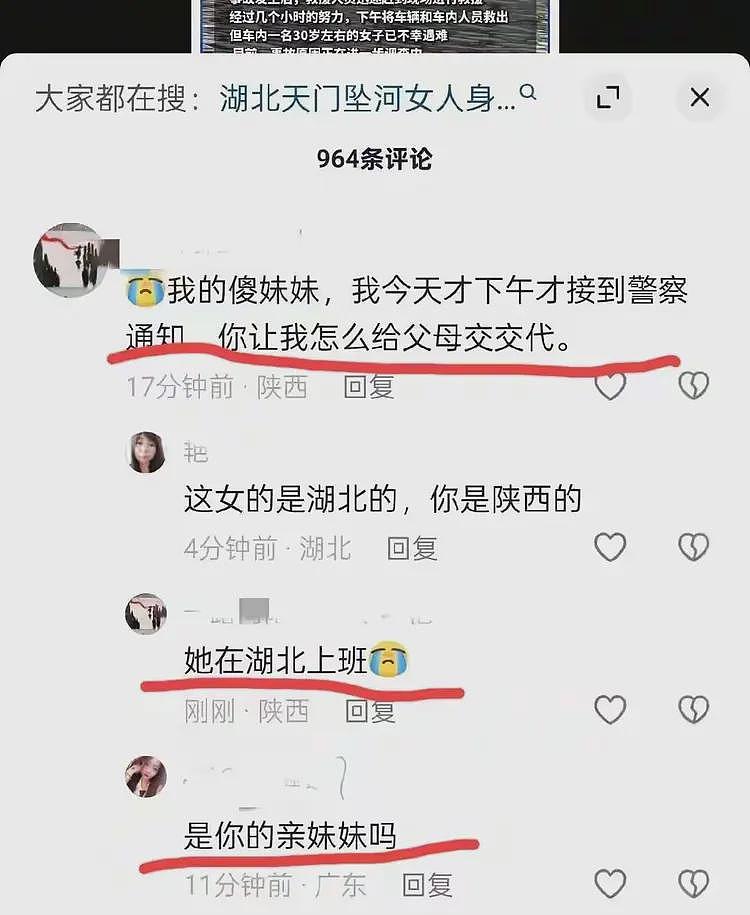 天门女子坠河后续！朋友圈刚发不久就坠河，打捞上来人不在驾驶位（组图） - 17