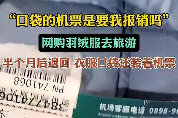 海南女子一张登机牌，引发羽绒服退货争议（组图） - 1