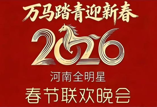 北京卫视春晚宣传被质疑是马踏华夏！ 中网痛斥满清遗毒（组图） - 3