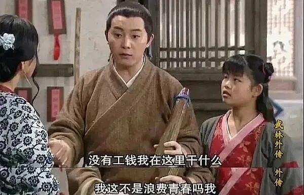 武林外传20年：郭芙蓉今日还清外债走出同福客栈（组图） - 10