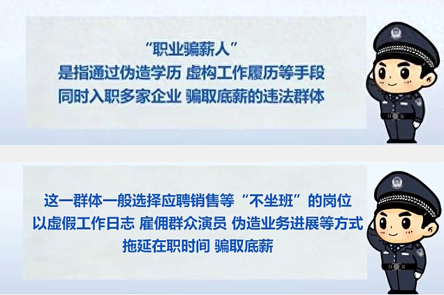 离大谱!北京一公司招聘25人,24人是“职业骗薪人”(组图) - 2