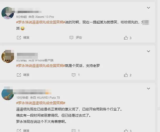 罗永浩：有一个公司天天说遥遥领先，成了全国笑柄……（组图） - 5
