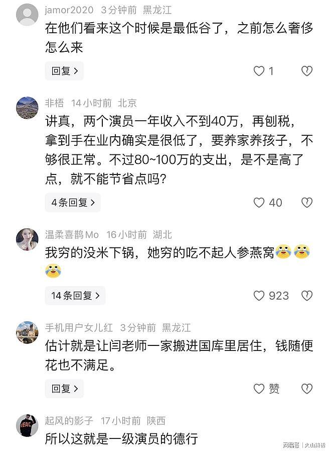 祸从口出！一级女演员“哭穷”翻车现场，评论关了，带货没人下单（组图） - 4
