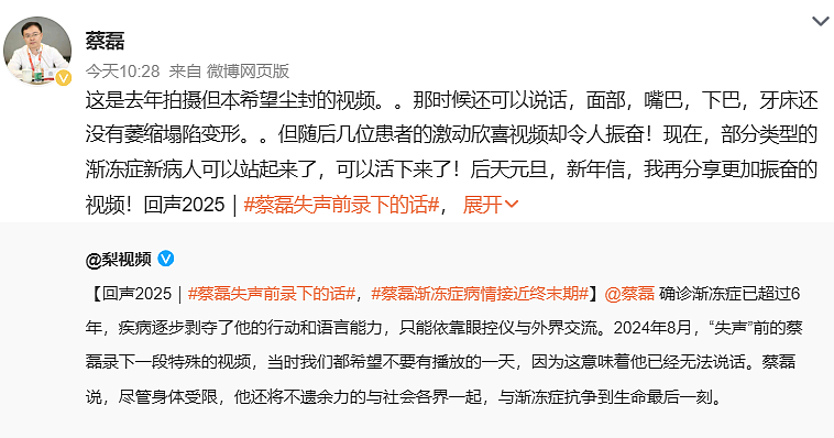 蔡磊病情接近终末期,最新发文(组图) - 3