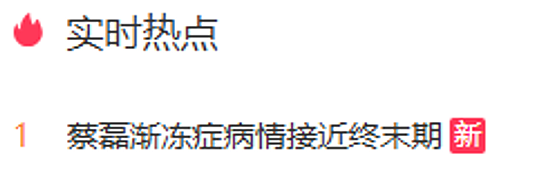 蔡磊病情接近终末期,最新发文(组图) - 14