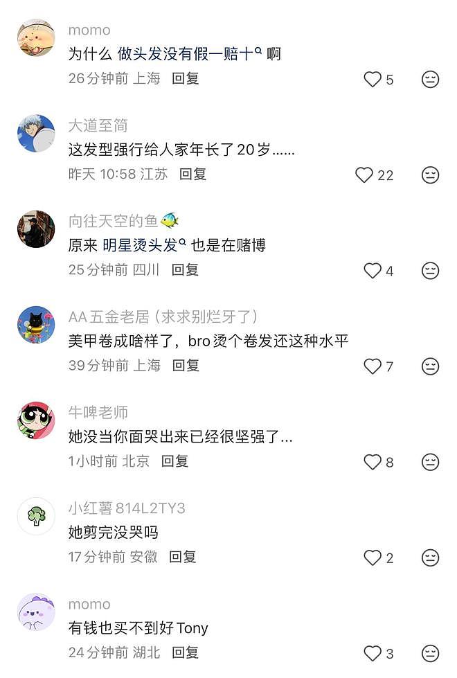 马思纯新烫发造型引关注,网友吐槽:马思纯脾气还是太好了(组图) - 10