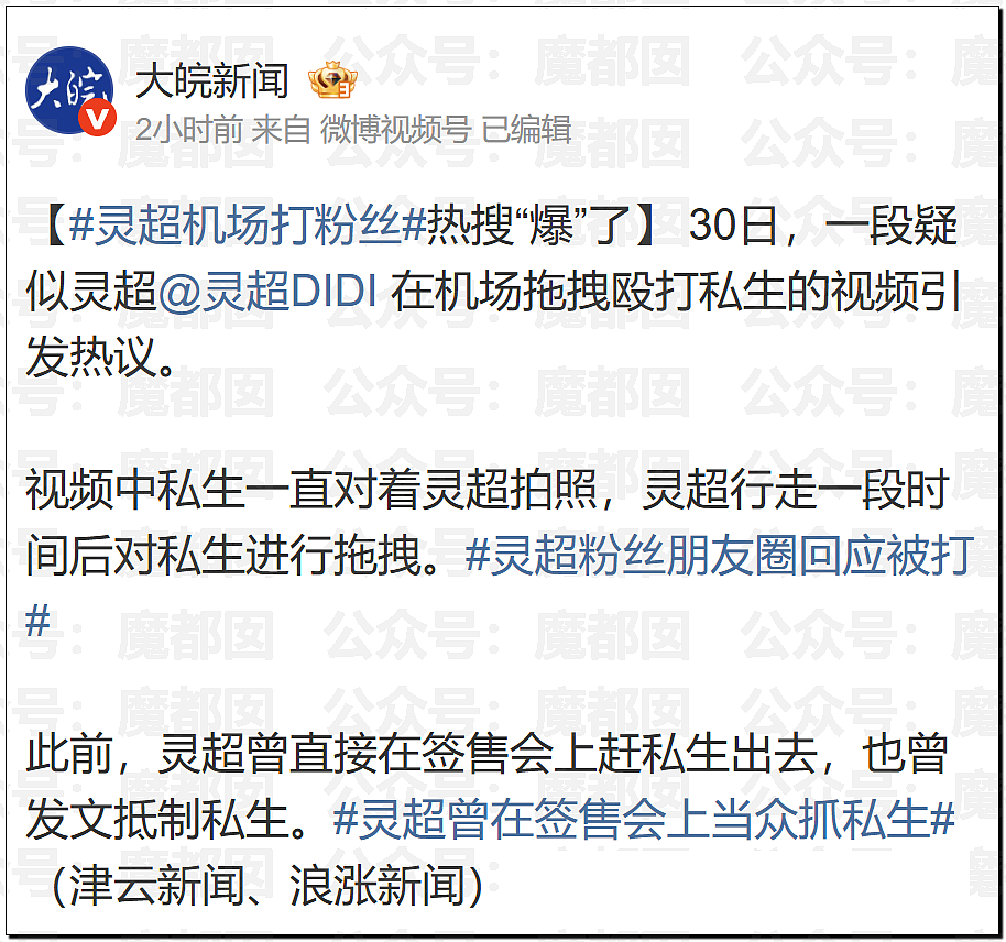 扯头发抱摔！中国当红男团偶像当众殴打女粉，拳拳到肉（视频/组图） - 38